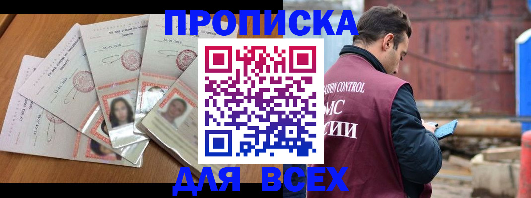 временная регистрация в квартире в Бодайбо