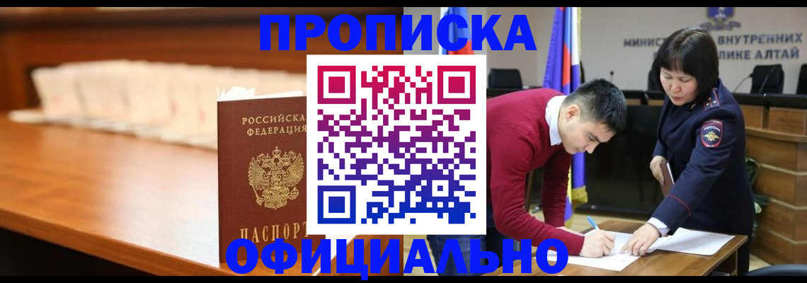 временная регистрация в квартире в Бодайбо