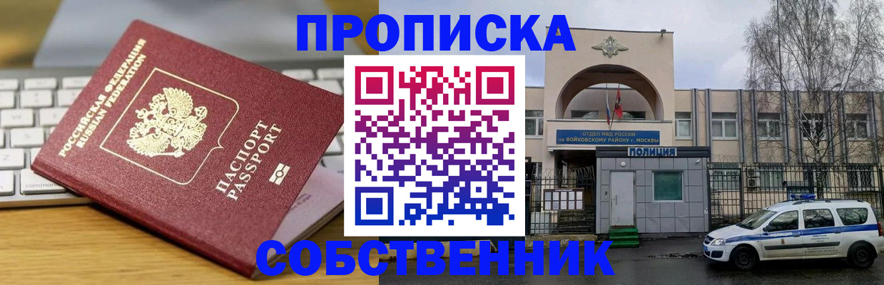 пропишу в квартире в Бодайбо