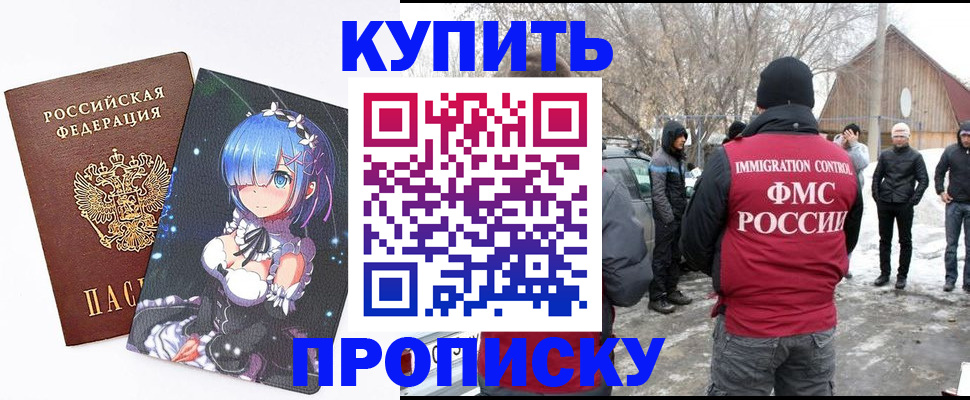 прописка для школы в Бодайбо