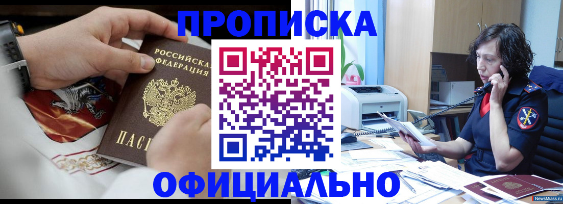 временная регистрация купить в Бодайбо